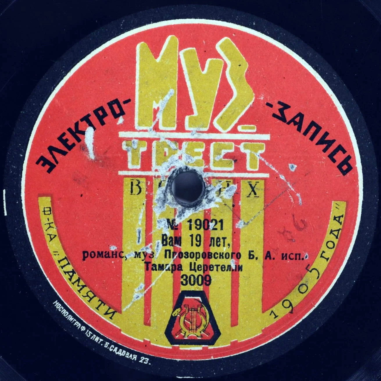 Тамара Церетелли - Вам 19 лет, романс, муз. Прозоровского // Дорогой длинною, романс, муз. Фомина