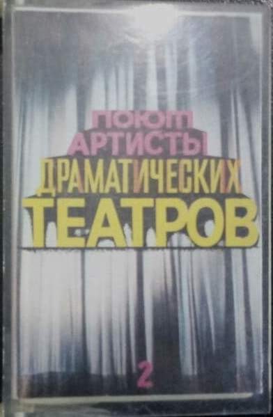 Поют артисты драматических театров (2)