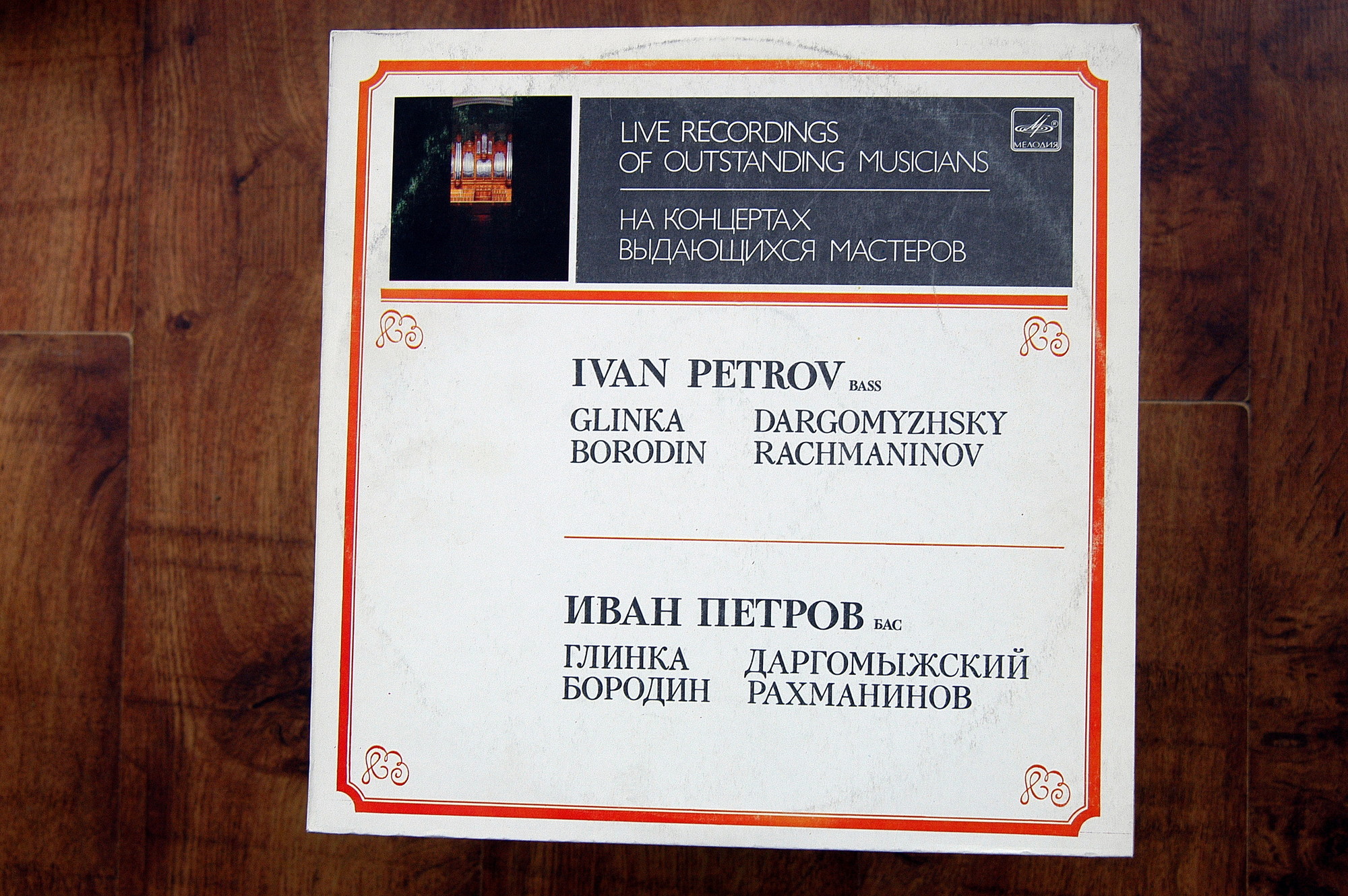 Иван ПЕТРОВ (бас)