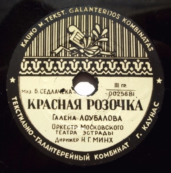 Красная розочка / Студенческая песня