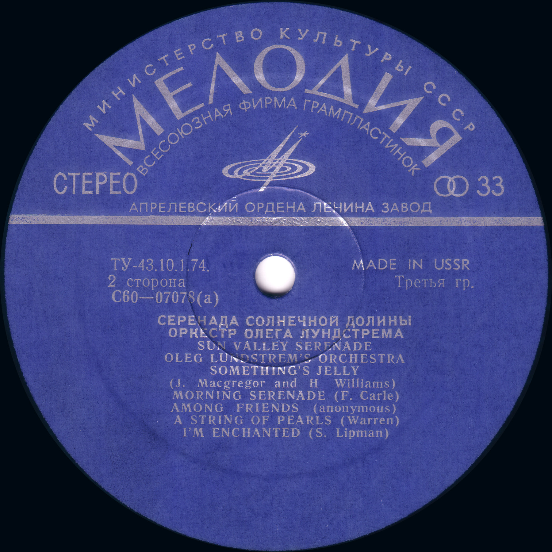 Оркестр Олега Лундстрема — Серенада солнечной долины