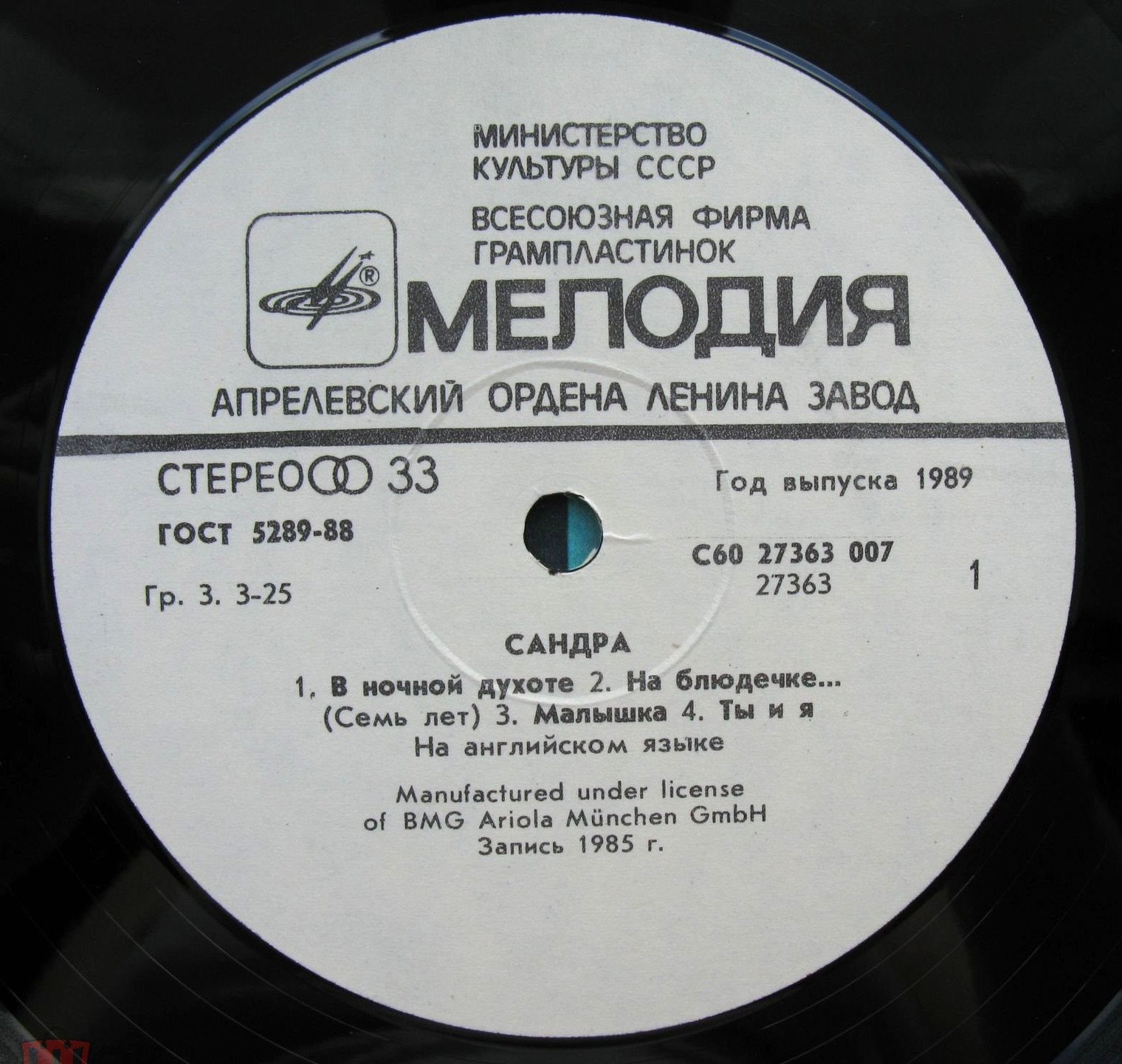 Сандра (Sandra). «The Long Play»