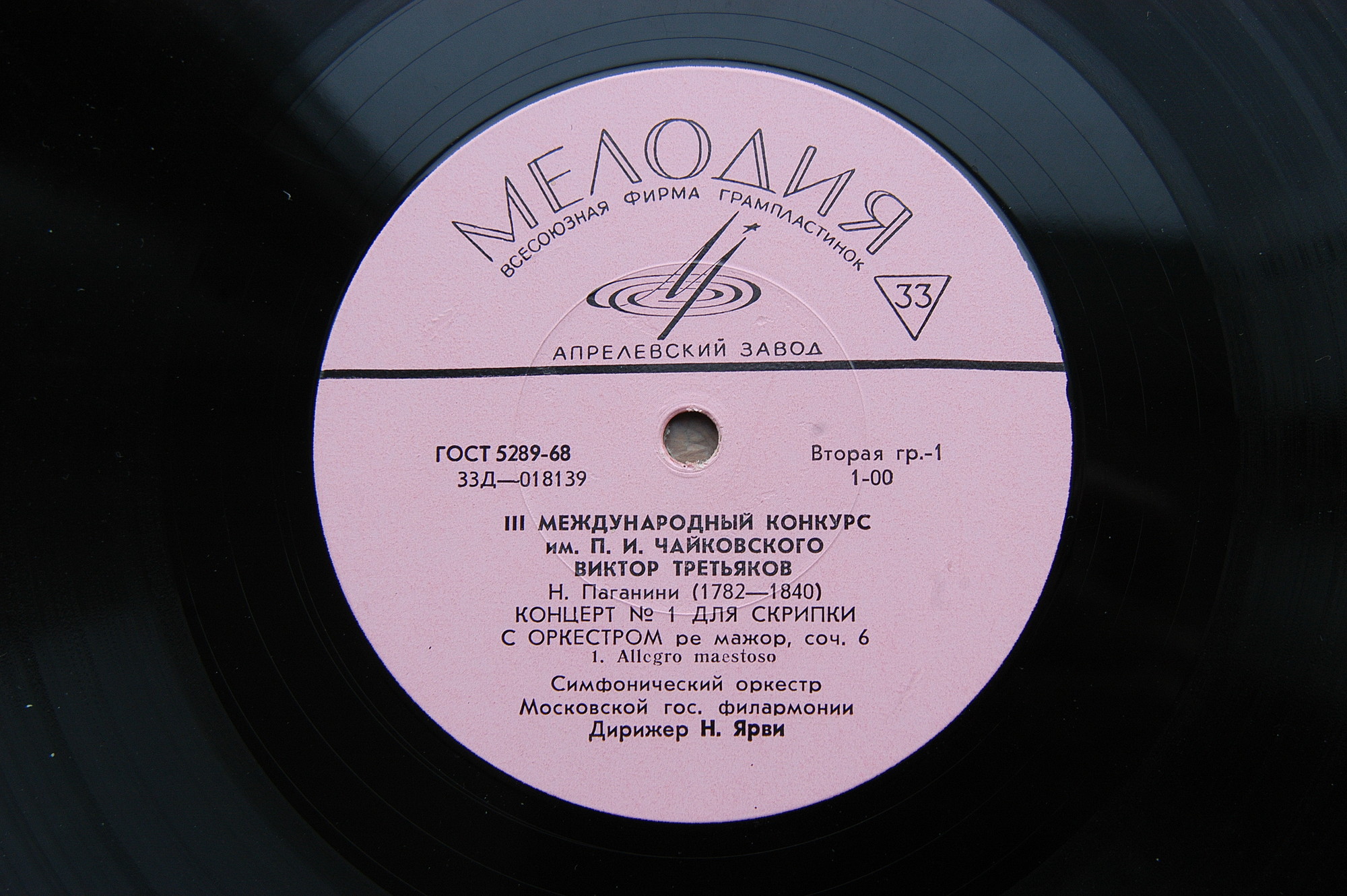 Н. ПАГАНИНИ Концерт № 1 для скрипки с оркестром (Виктор Третьяков, СО МГФ, Н. Ярви)