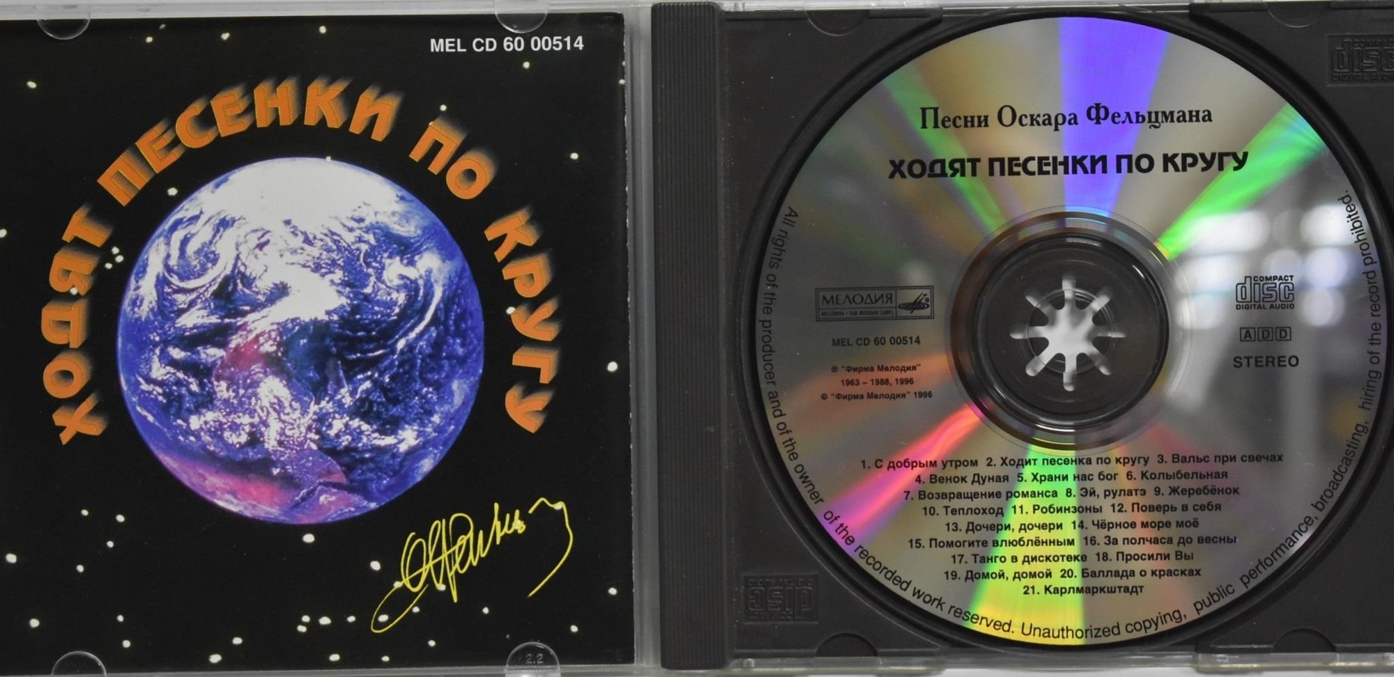 Ходят песенки по кругу. Песни Оскара Фельцмана