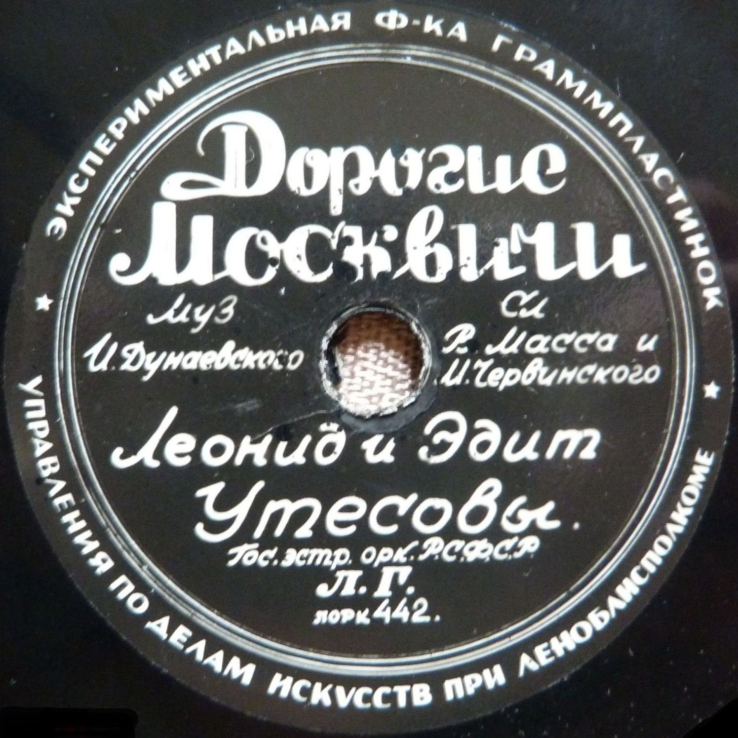 Э. Утёсова — Тропинка // Л. и Э. Утёсовы — Дорогие москвичи