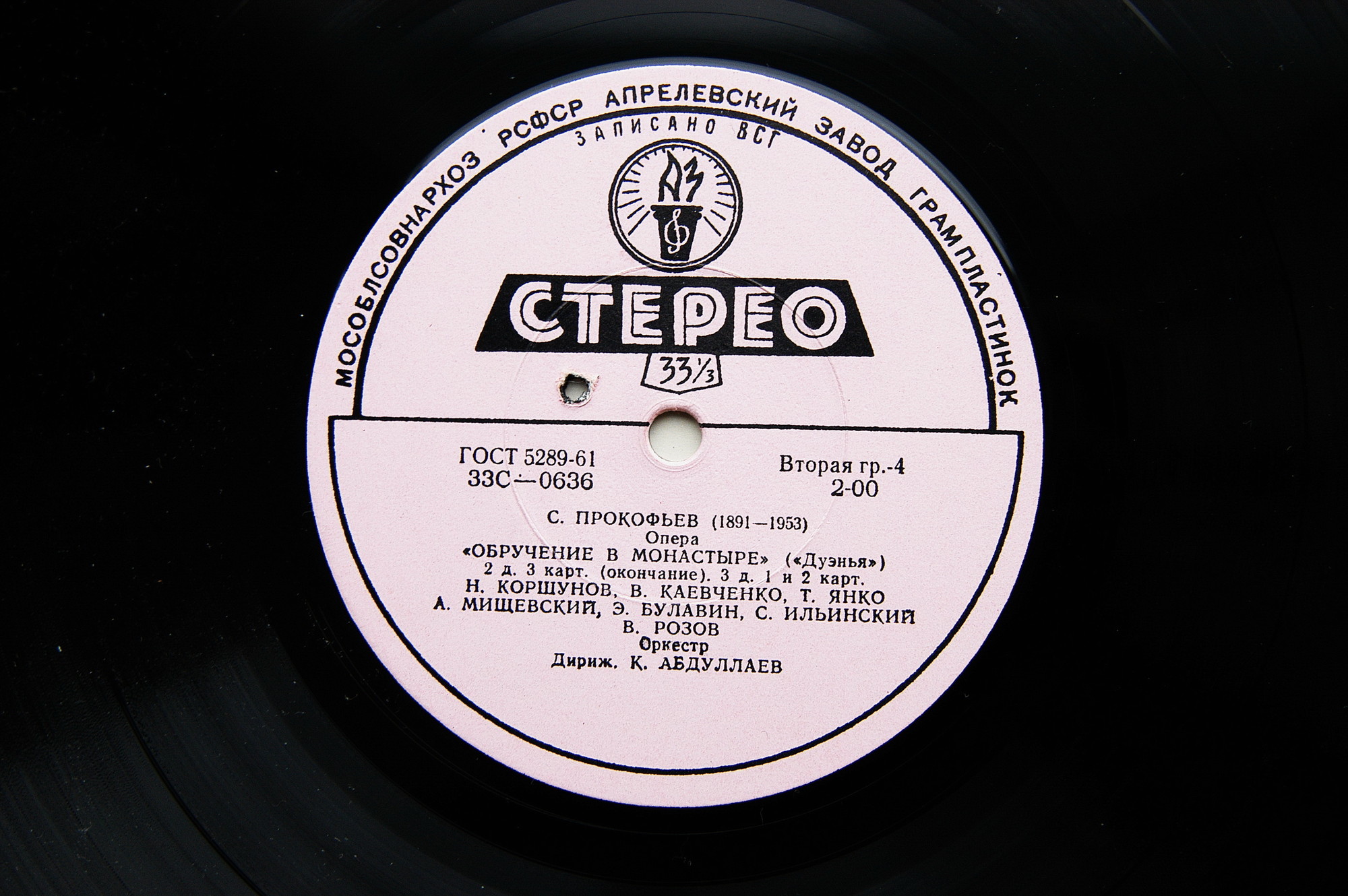 С. ПРОКОФЬЕВ. Опера "Обручение в монастыре" ("Дуэнья")