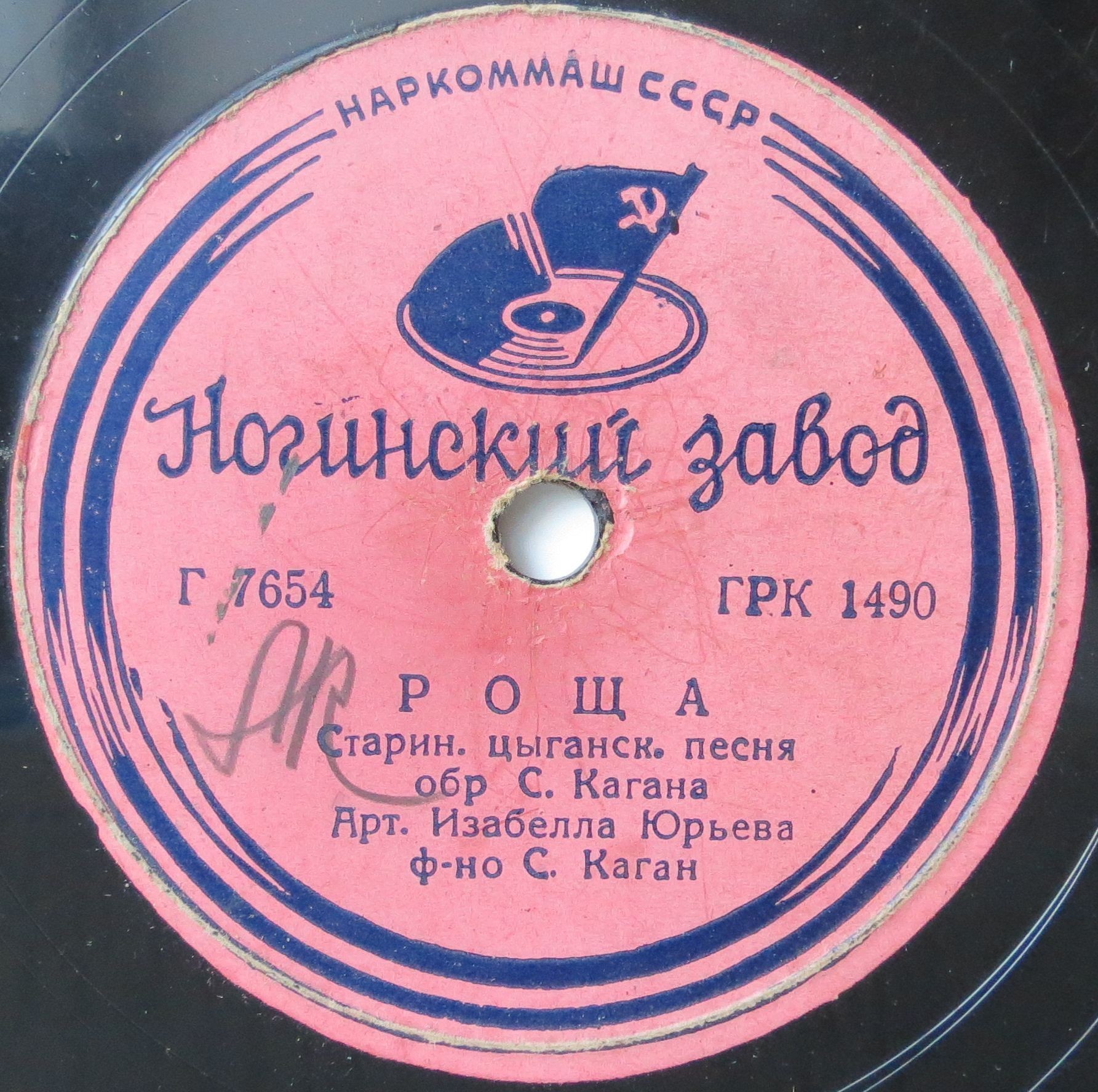 Изабелла Юрьева - Он уехал / Роща