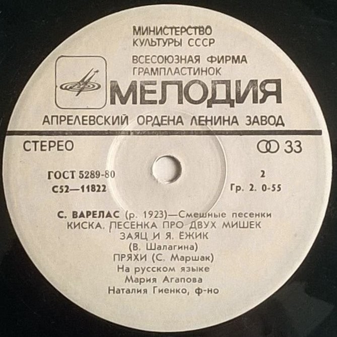 С. ВАРЕЛАС (1923): Смешные песенки.