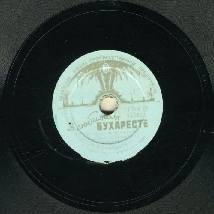 Инстр. квартет — Летящие искры // В. А. Бунчиков — В любимом Бухаресте