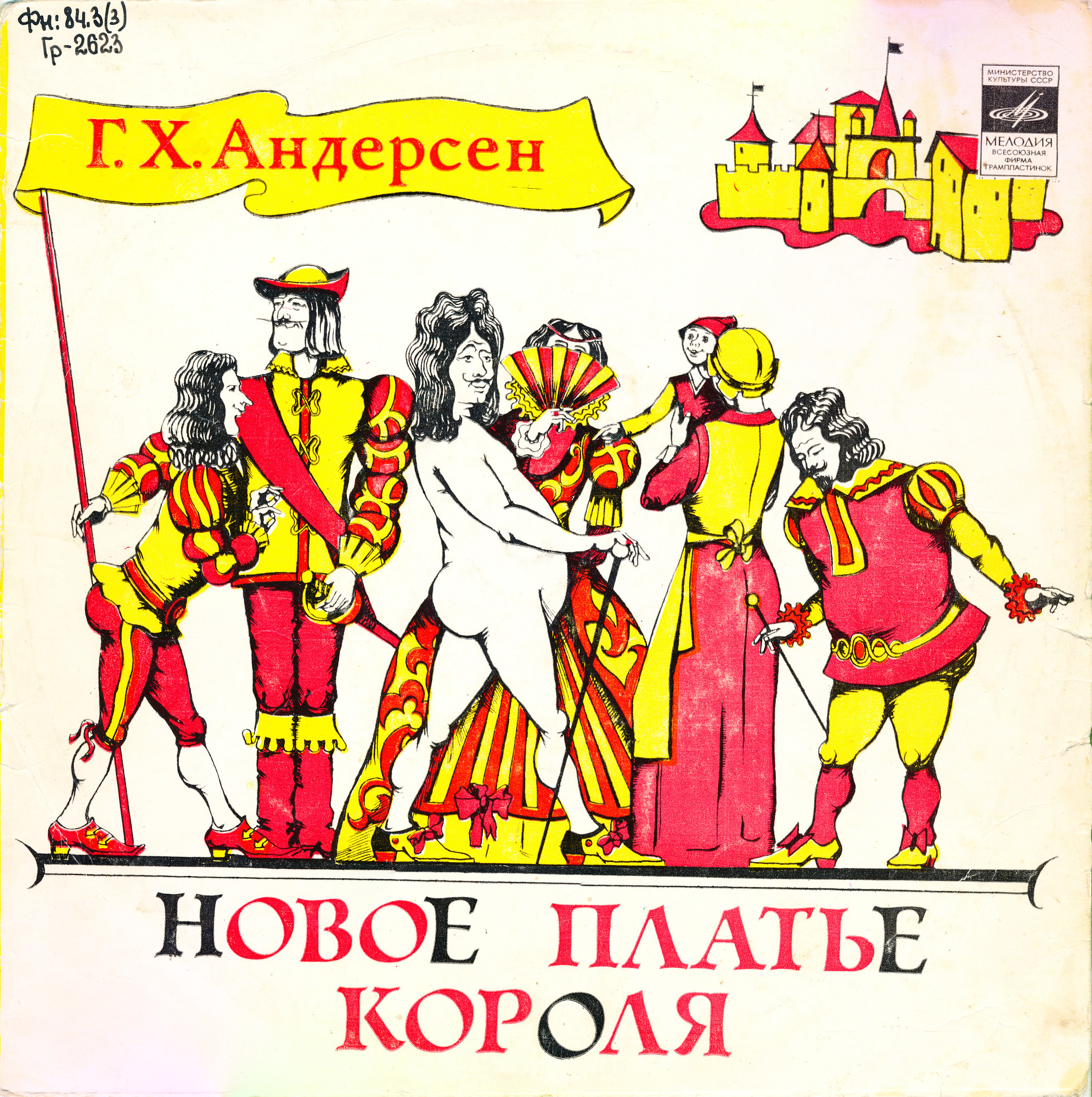 Г. Х. Андерсен. Новое платье короля
