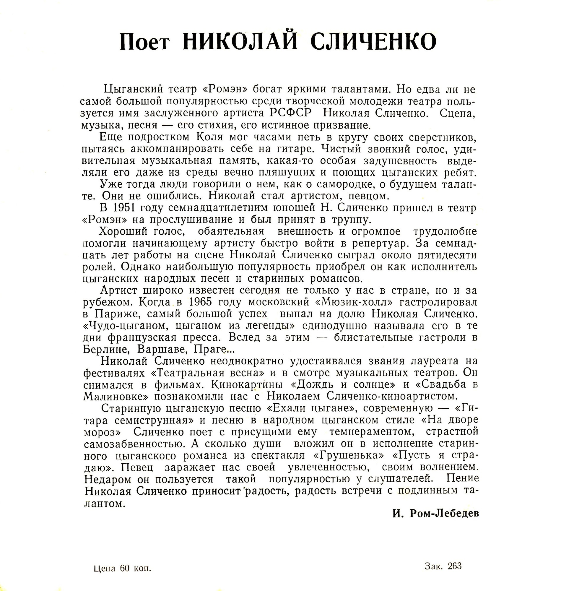 Поёт Николай Сличенко