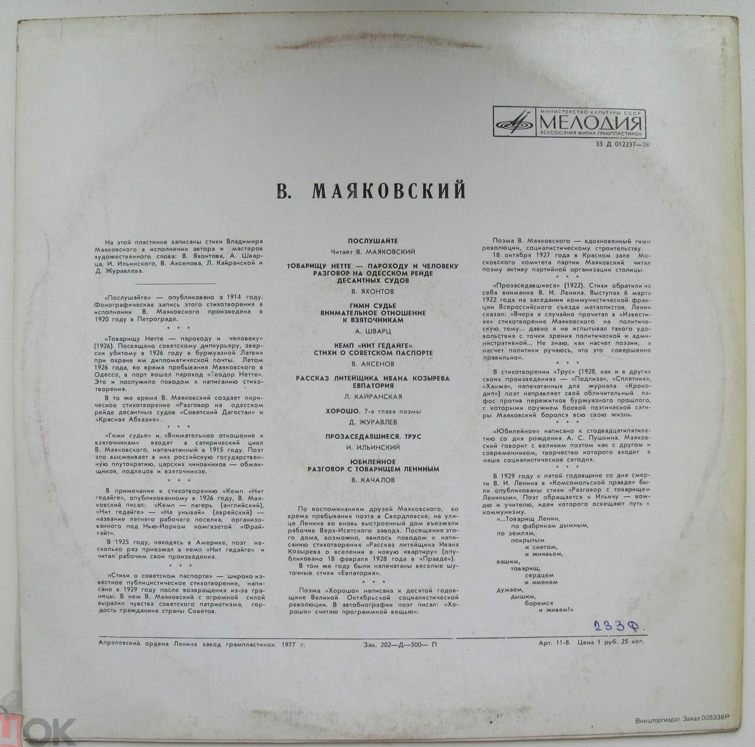 В. МАЯКОВСКИЙ. Стихи