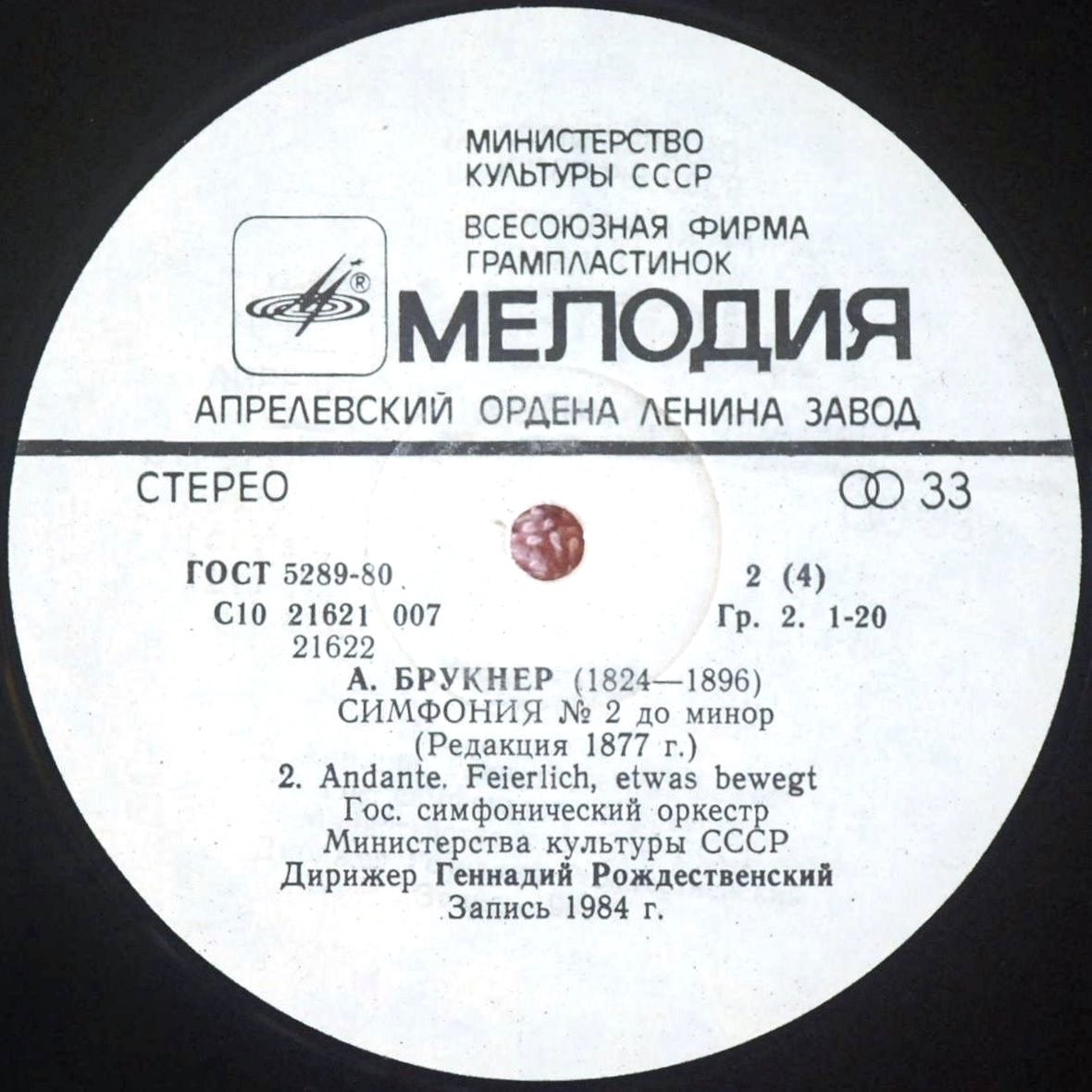 А. Брукнер. СИМФОНИЯ № 2 до минор. Геннадий Рождественский исполняет симфонии Брукнера