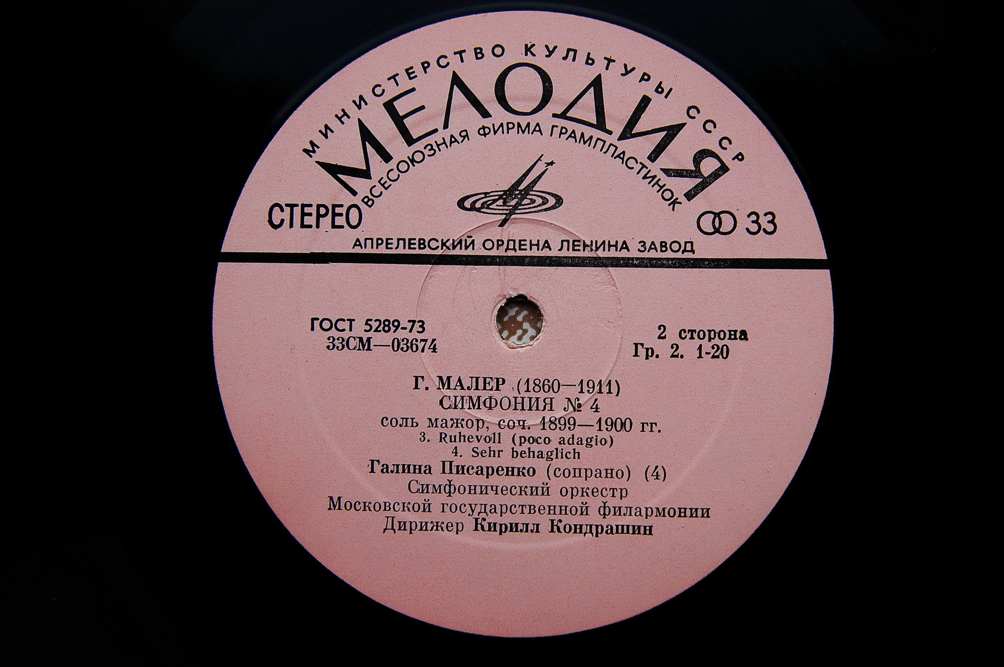 Г. Малер: Симфония № 4 (К. Кондрашин)