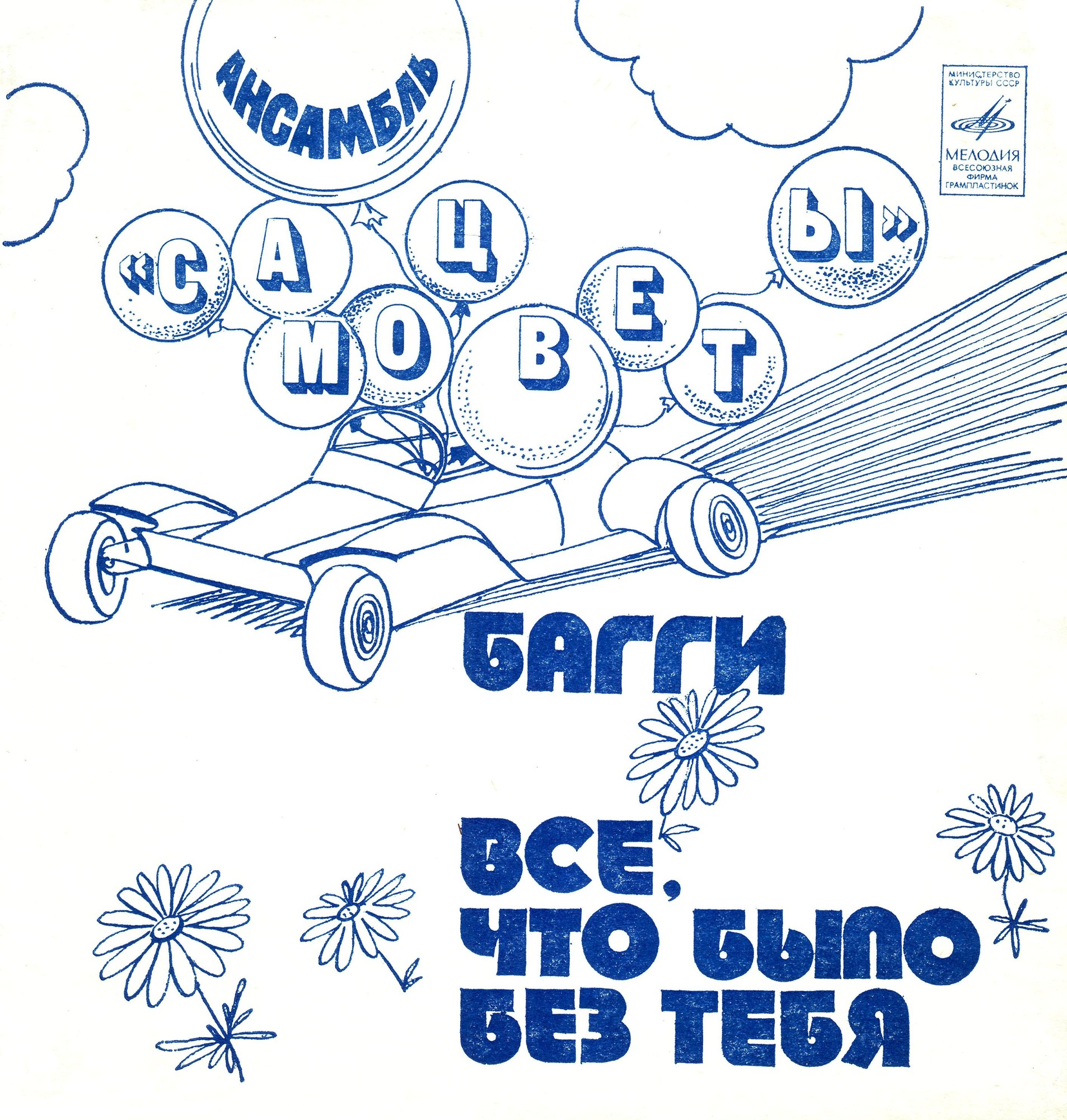 Ансамбль «Самоцветы»