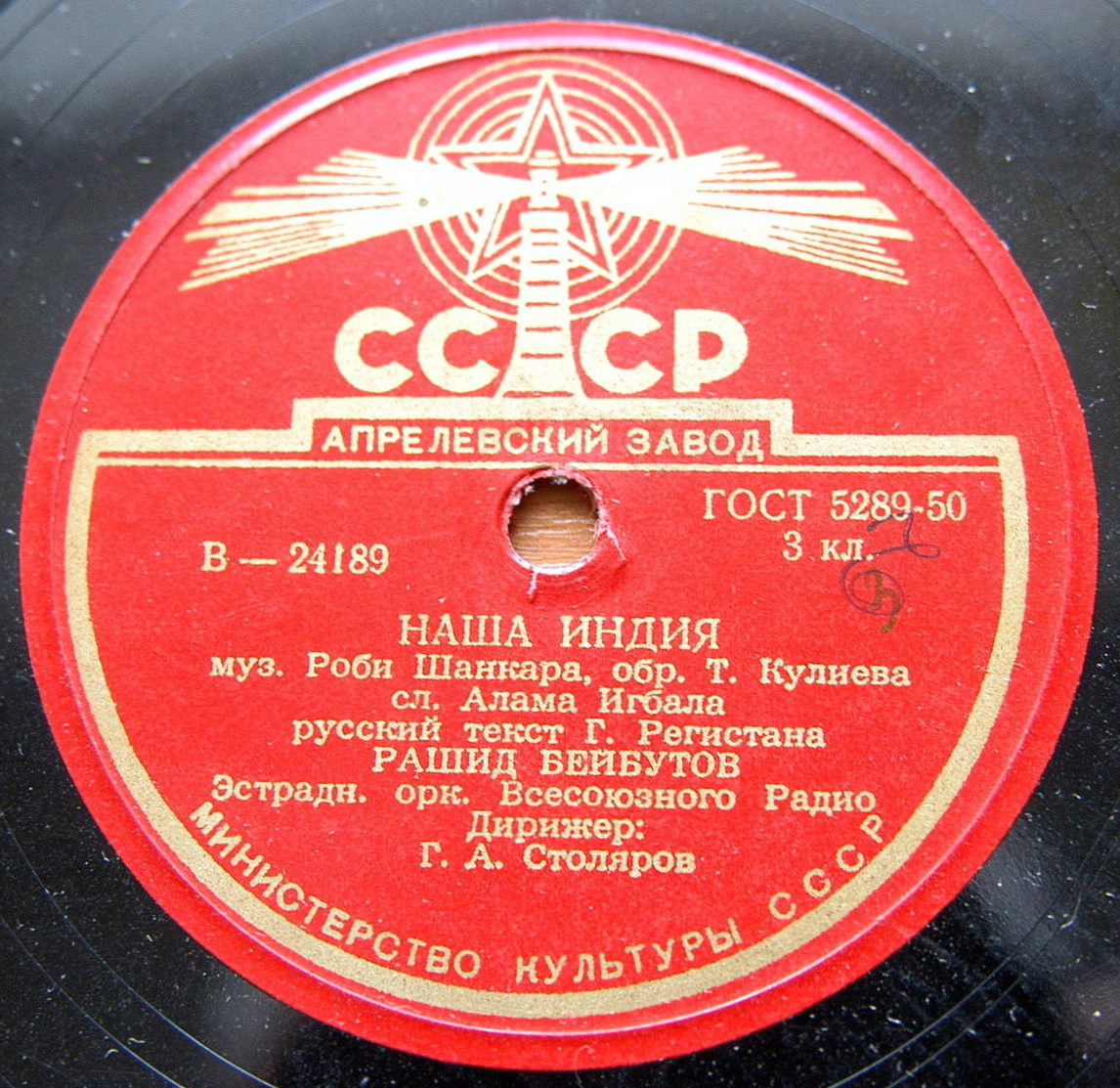 Рашид Бейбутов - Песня Раджа / Наша Индия
