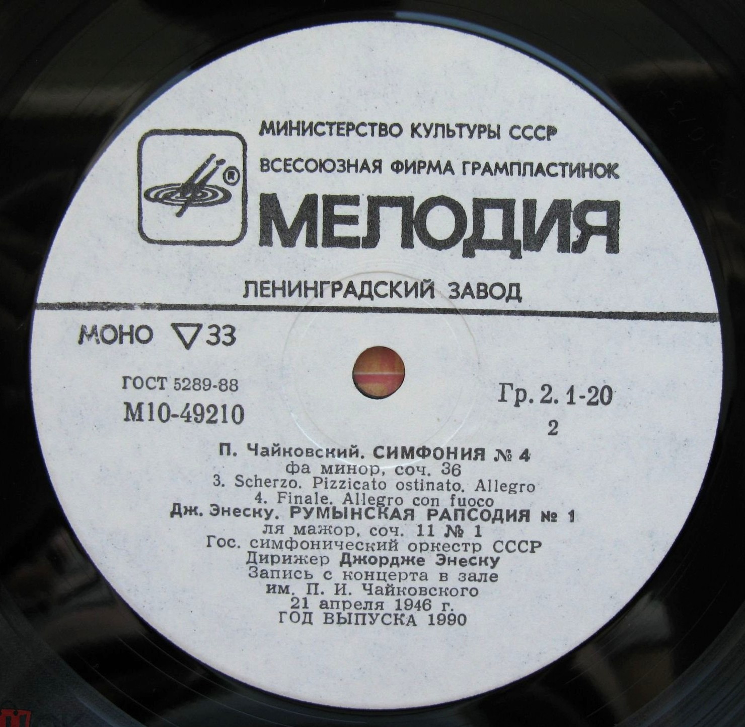 П. Чайковский, Дж. Энеску. Дирижирует Джордже Энеску