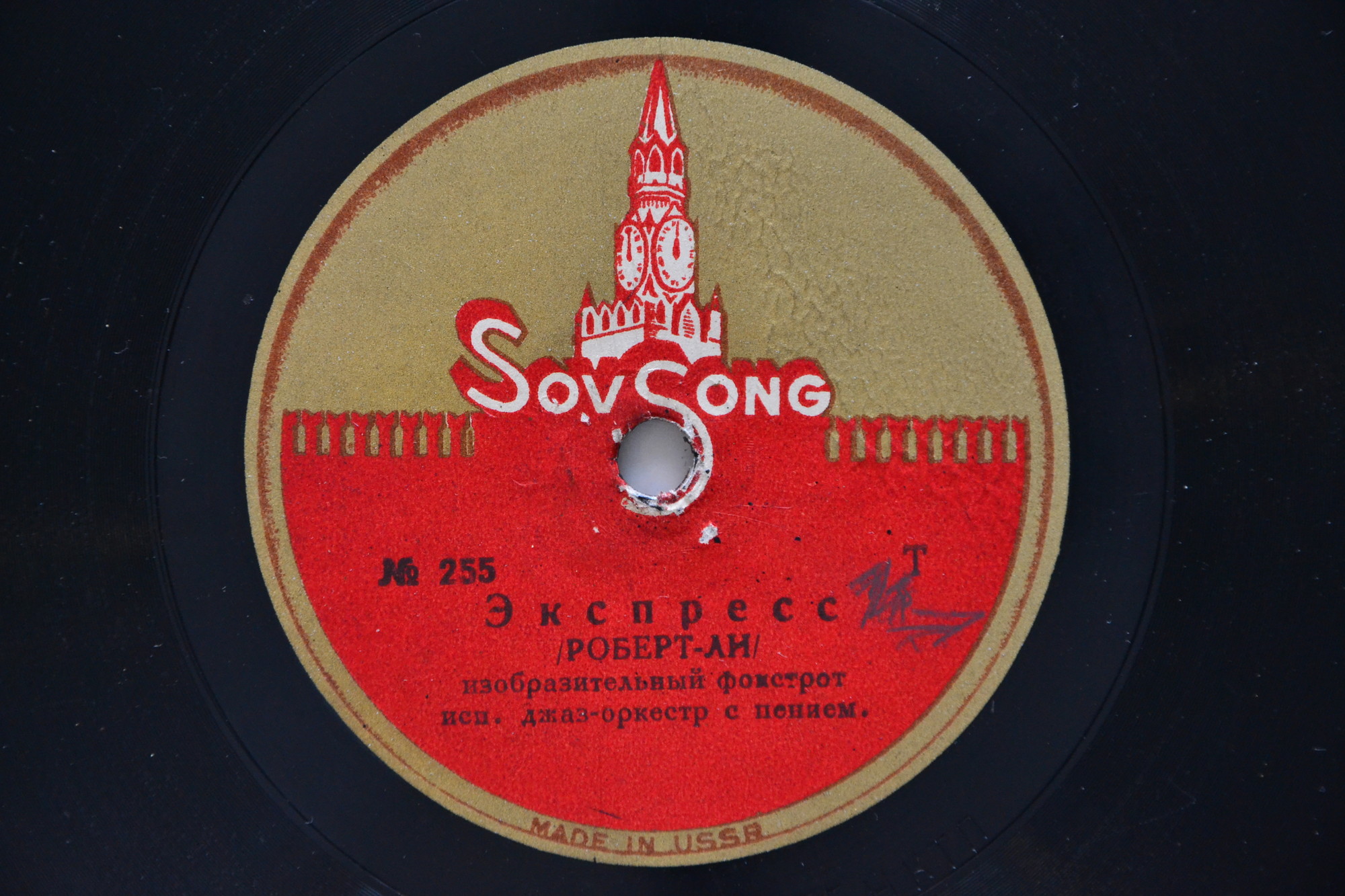 Джаз-оркестр с пением - Экспресс / Лирический вечер