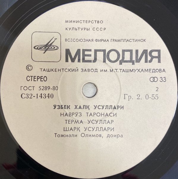 Таджиали Алимов (дойра). Узбекские народные ритмы