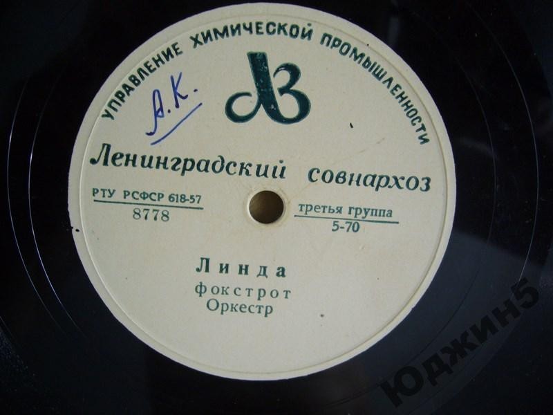 Линда / Нежный поцелуй