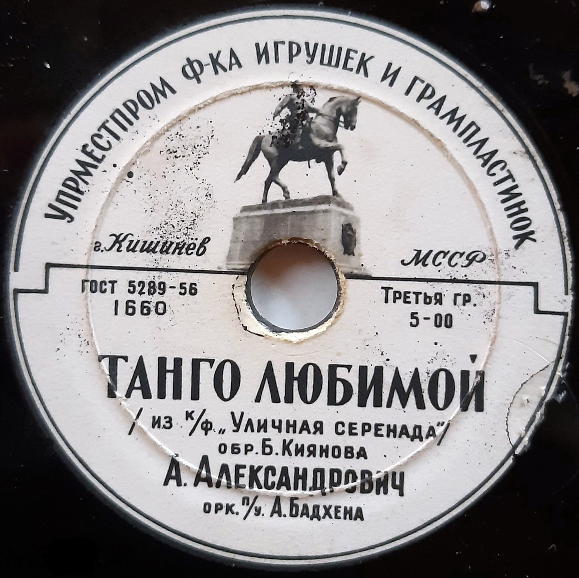 Анатолий Александрович - Белла-донна / Танго любимой