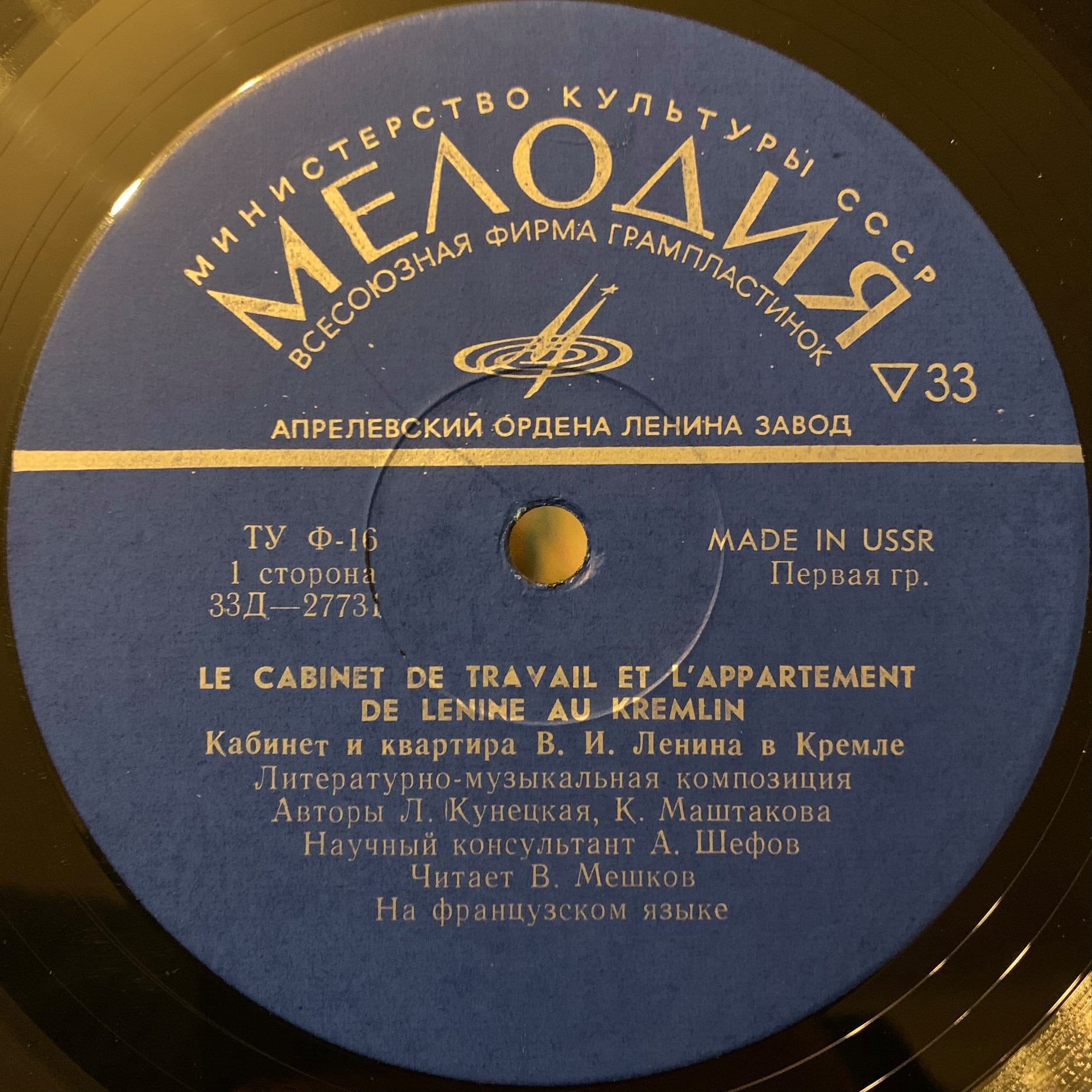 Le cabinet de travail et l'appartement de Lenine au Kremlin / КАБИНЕТ И КВАРТИРА В. И. ЛЕНИНА В КРЕМЛЕ (на французском языке)