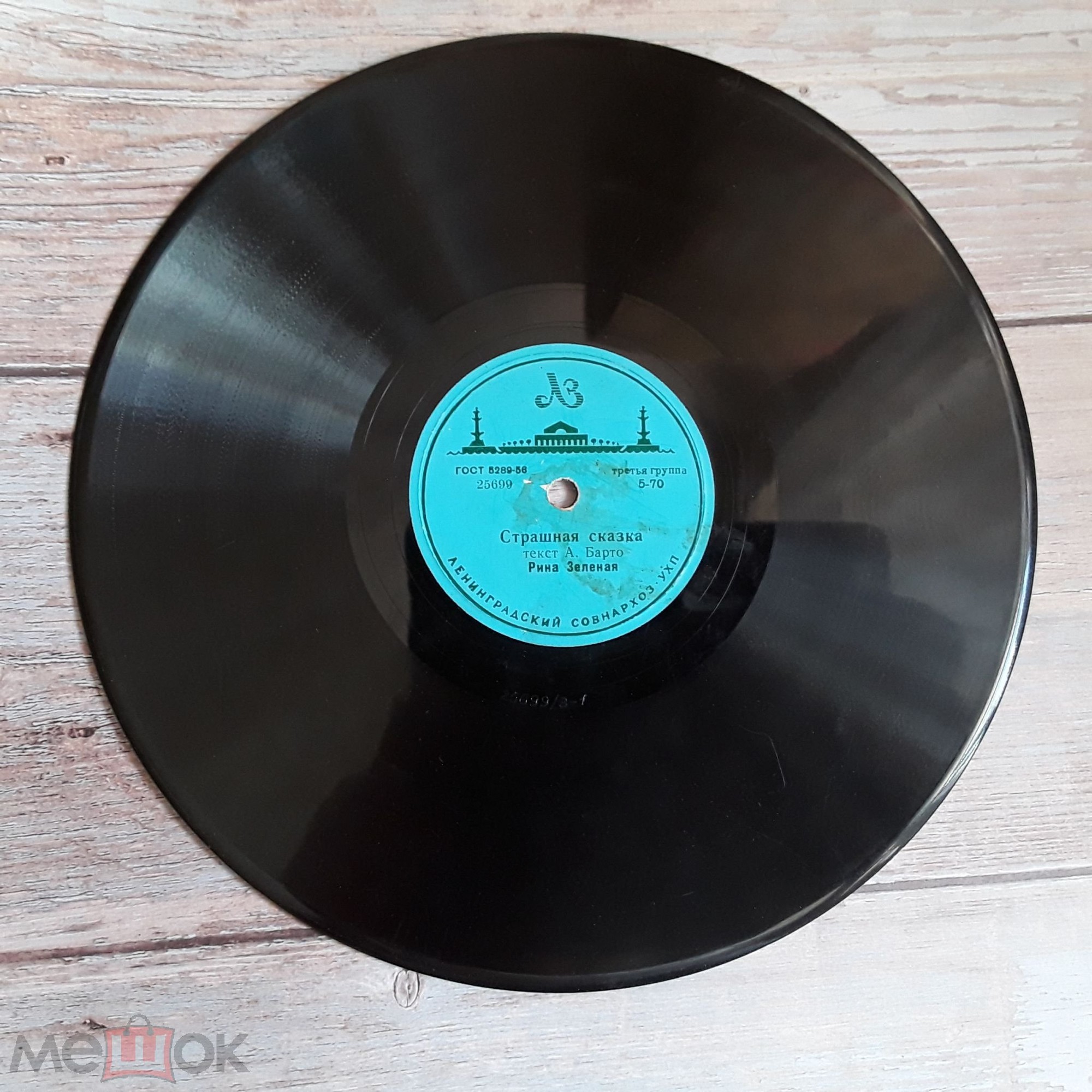 Рина Зеленая - Страшная сказка / Истинная правда