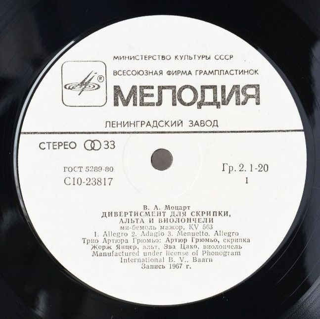 В. А. МОЦАРТ Дивертисмент (Трио Артюра Грюмьо)