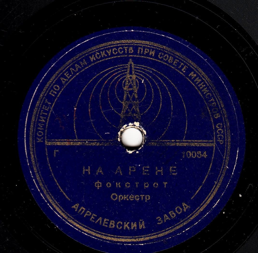 Концертный ансамбль п/у Ф. Ф. Криш - Валенсия (Магнолия) / На арене