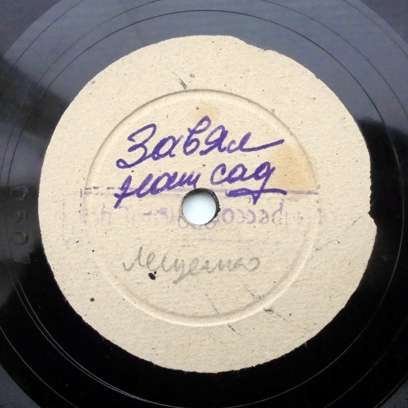 П. Лещенко — Капитан, улыбнитесь / Завял наш сад