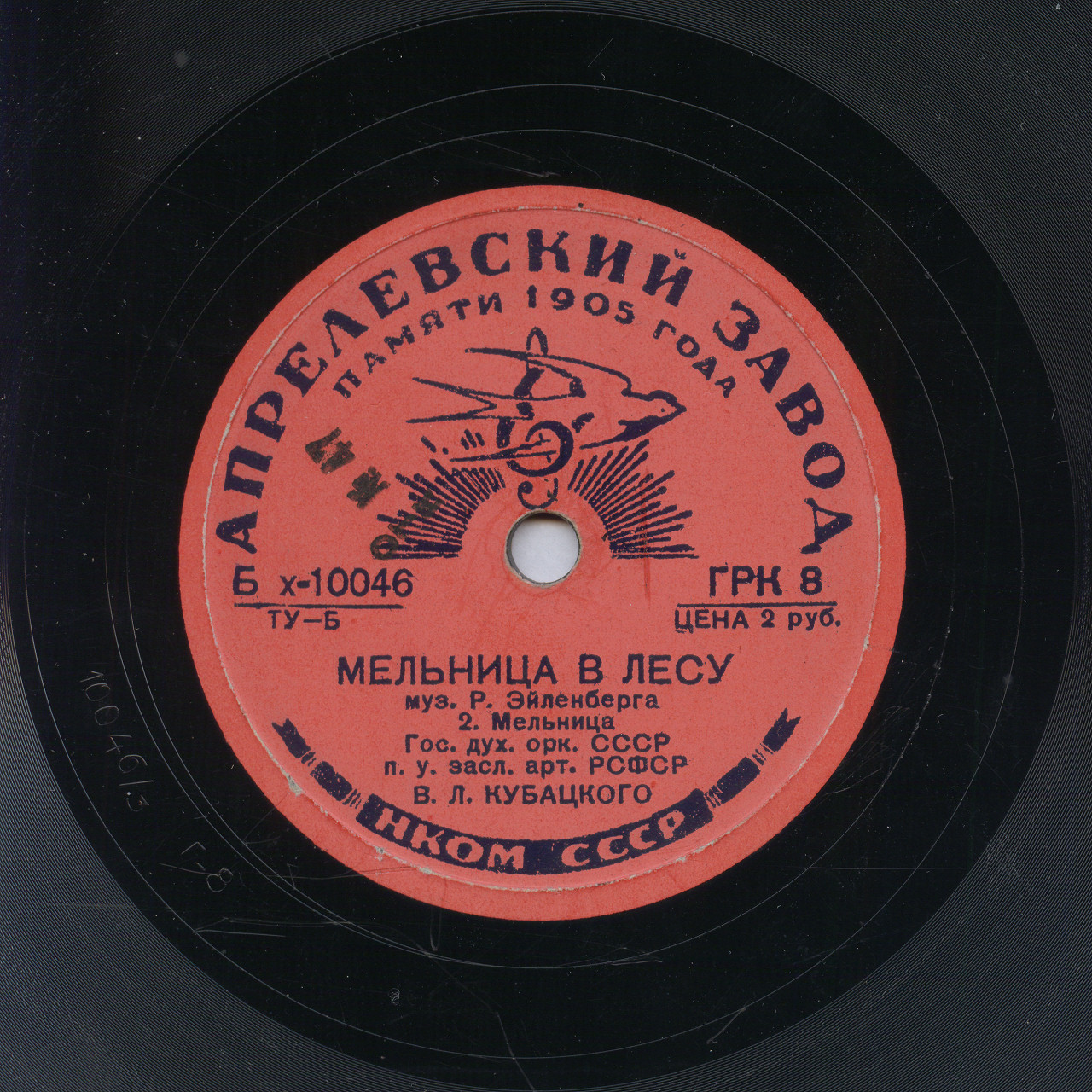 Мельница в лесу