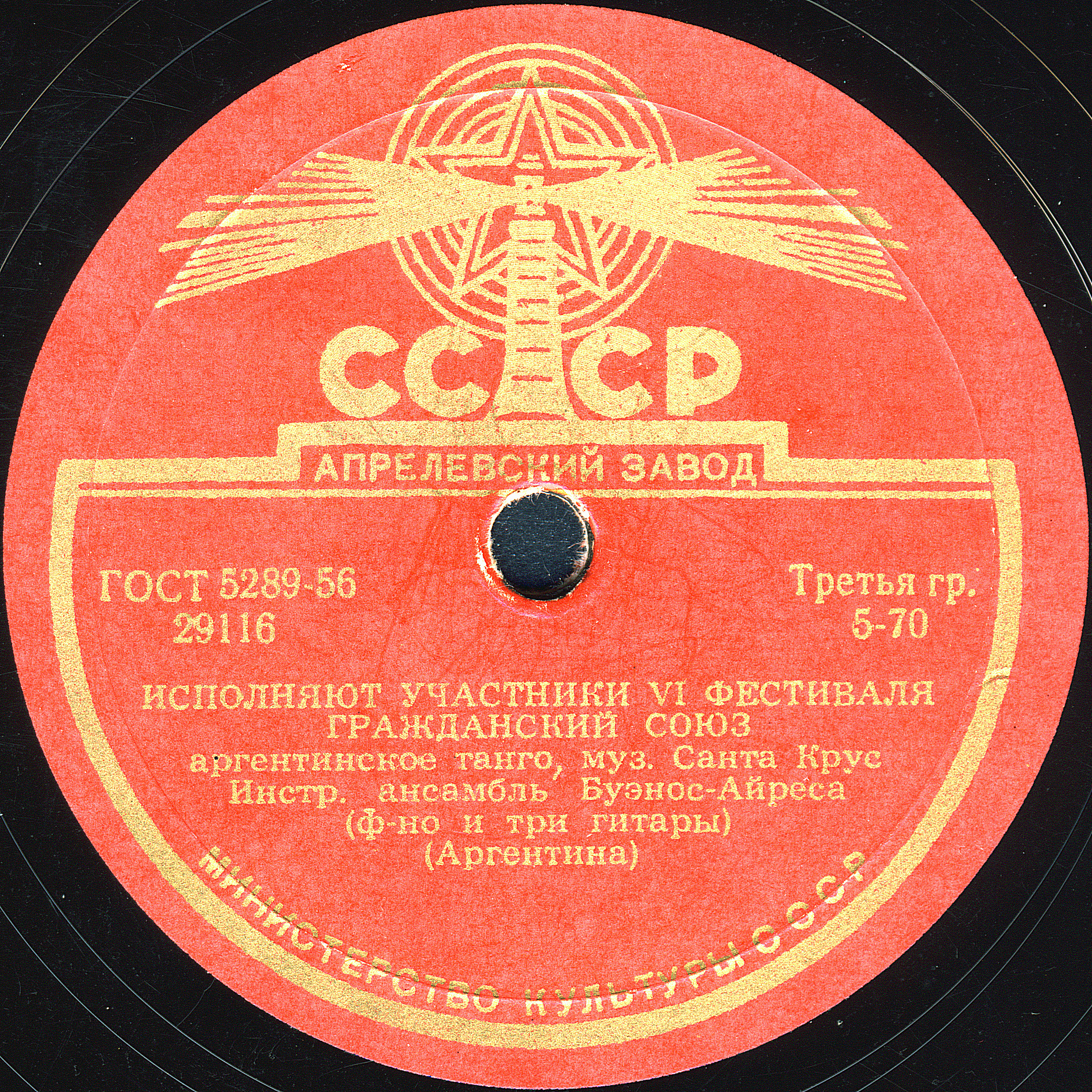 Инструментальный ансамбль Буэнос-Айреса (ф-но и 3 гитары)