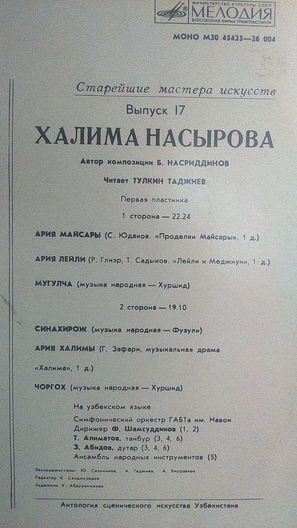 НАСЫРОВА Халима. СТАРЕЙШИЕ МАСТЕРА ИСКУССТВ УЗБЕКИСТАНА (выпуск 17)