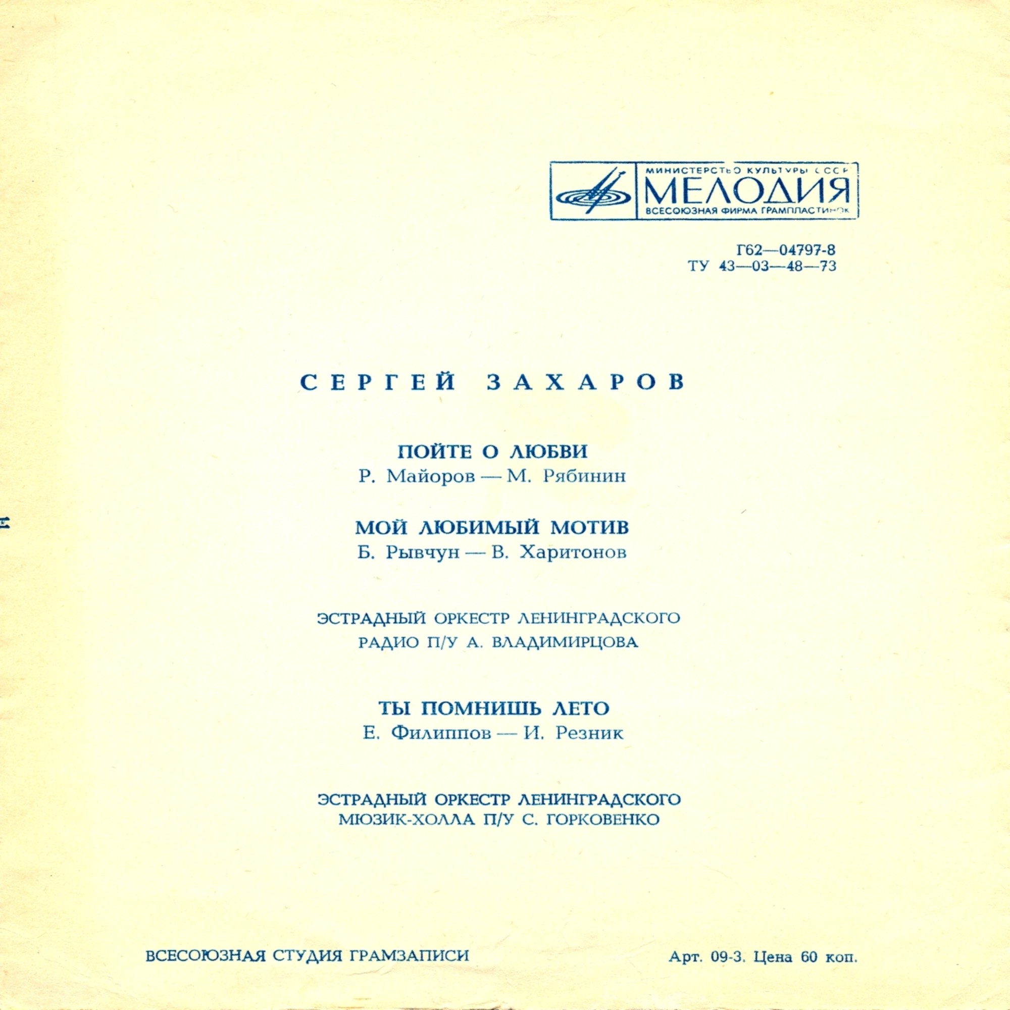 Сергей Захаров