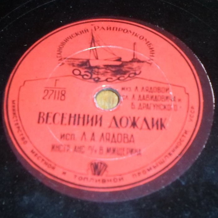 Л. Лядова - Весенний дождик // Л. Утёсов - Ленинградские мосты