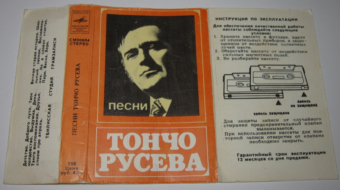 Песни Тончо Русева