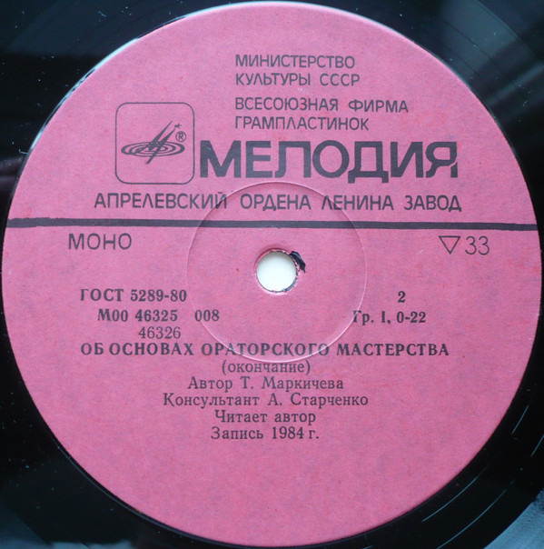 ОБ ОСНОВАХ ОРАТОРСКОГО МАСТЕРСТВА. Авт. Т. Маркичева; Читает авт;