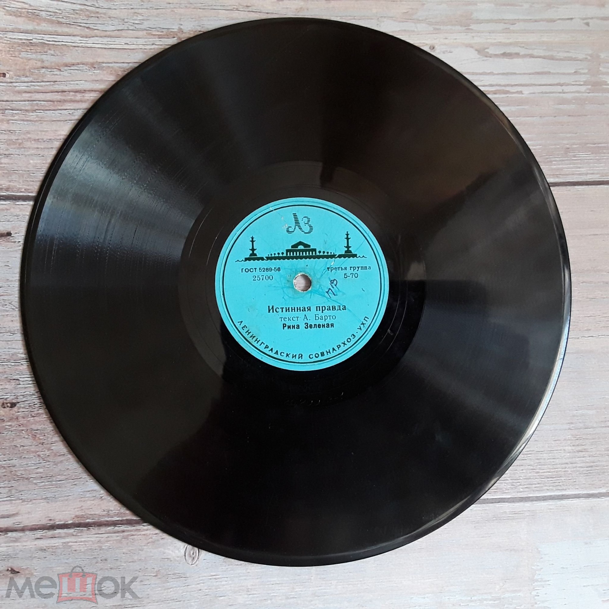 Рина Зеленая - Страшная сказка / Истинная правда