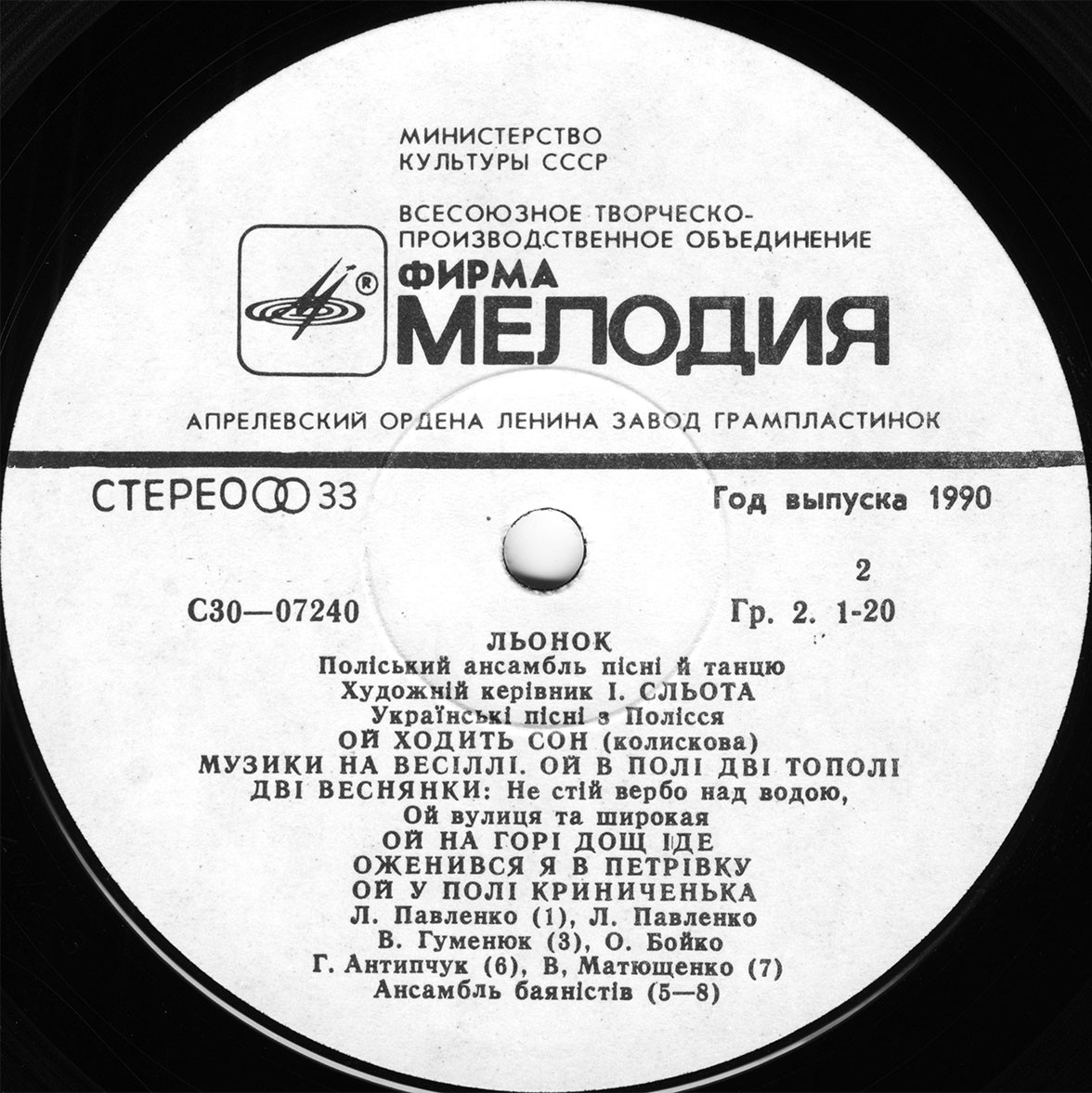 "Льонок" - Полесский анс. песни и танца - Українські пісні з Полісся