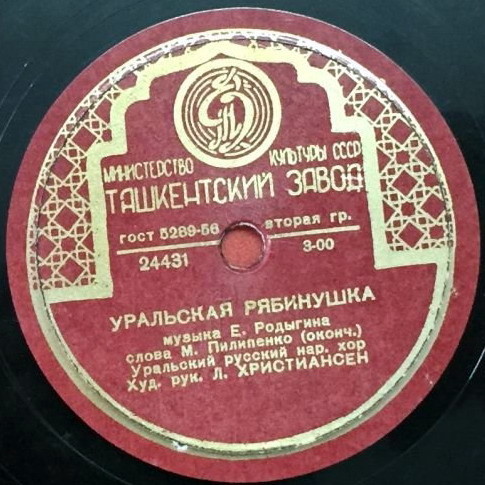 Уральский русский народный хор - Уральская рябинушка