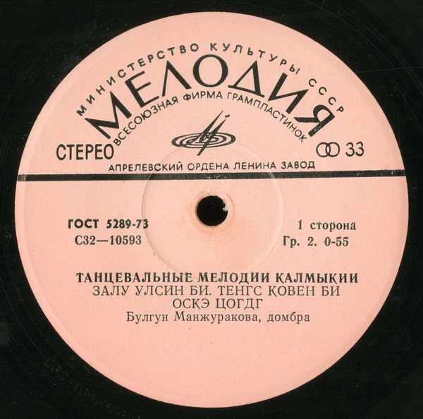 Танцевальные мелодии Калмыкии