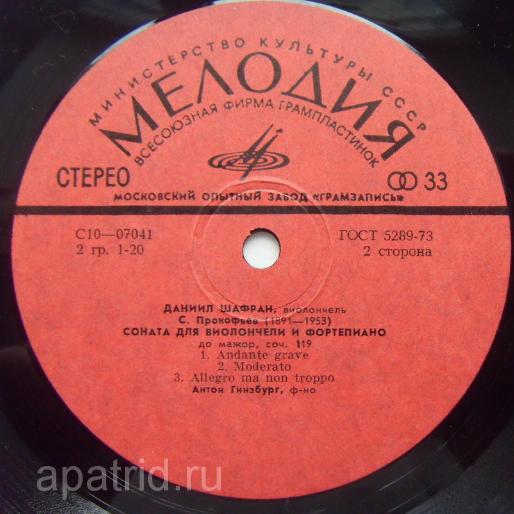 Даниил Шафран (виолончель)