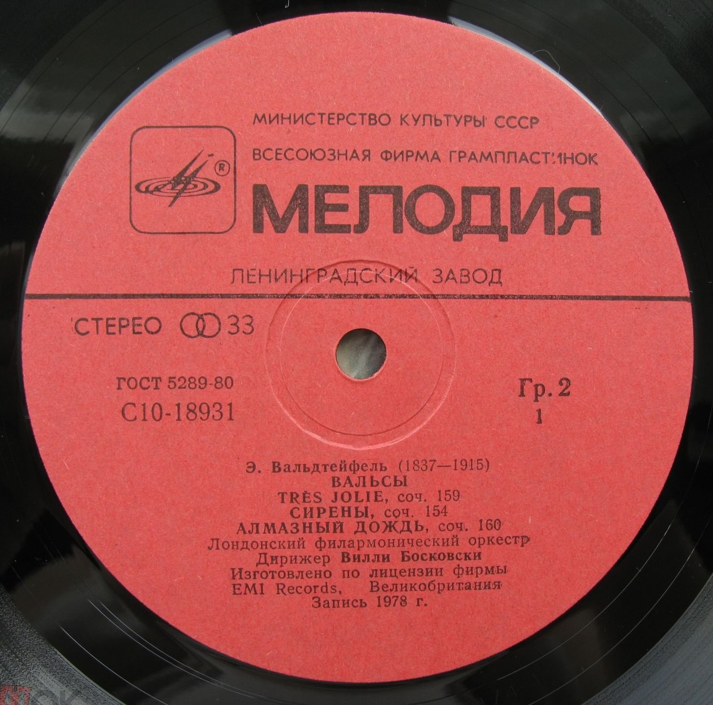 Лондонский филармонический оркестр - Эмиль Вальдтейфель. Вальсы