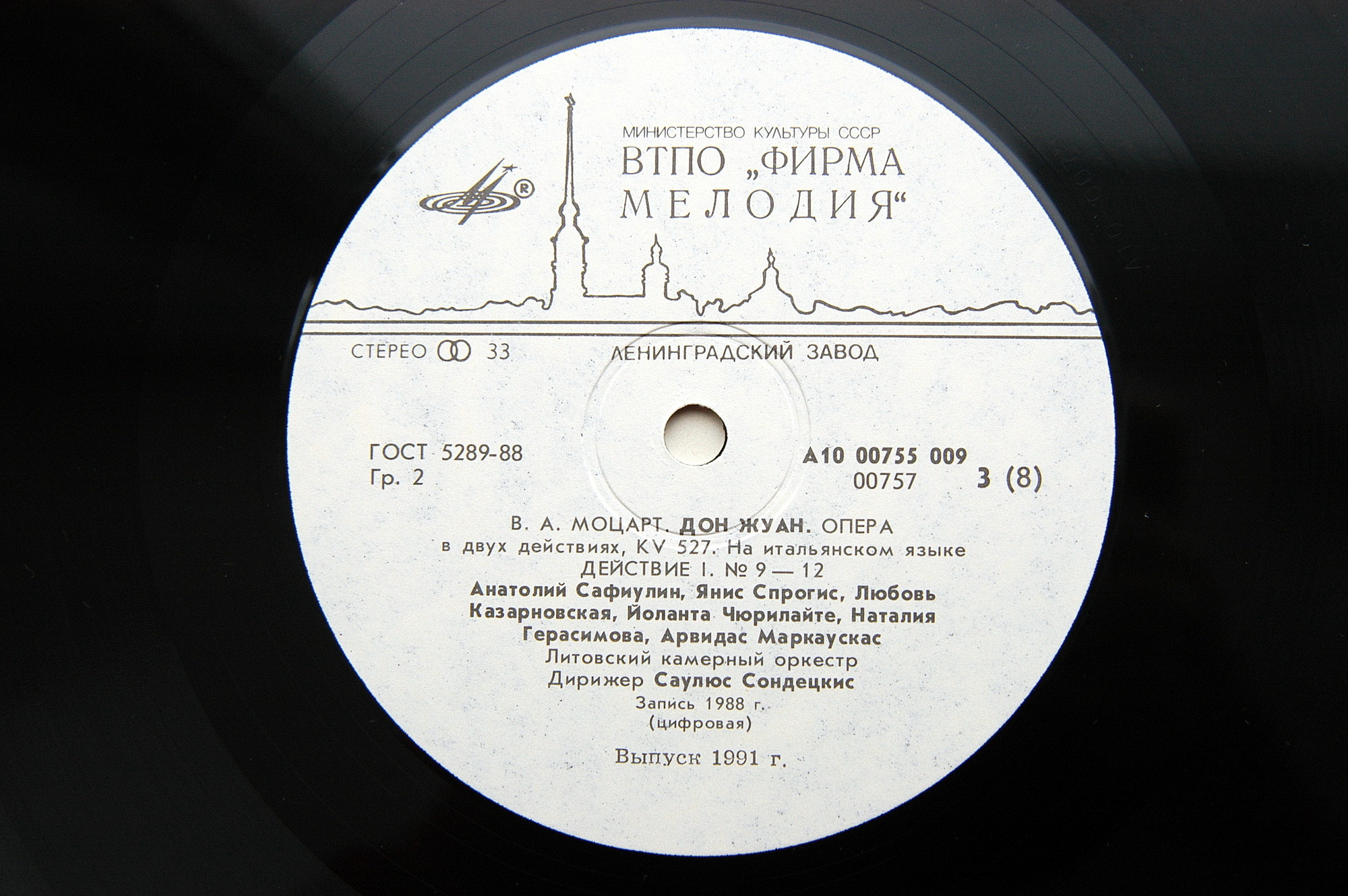 В. А. МОЦАРТ: «Дон Жуан», опера в двух действиях, KV 527 (на итальянском яз.). Либретто Л. да Понте.