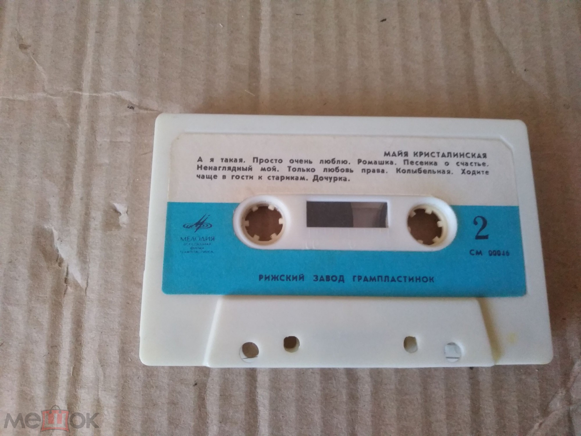 Майя Кристалинская