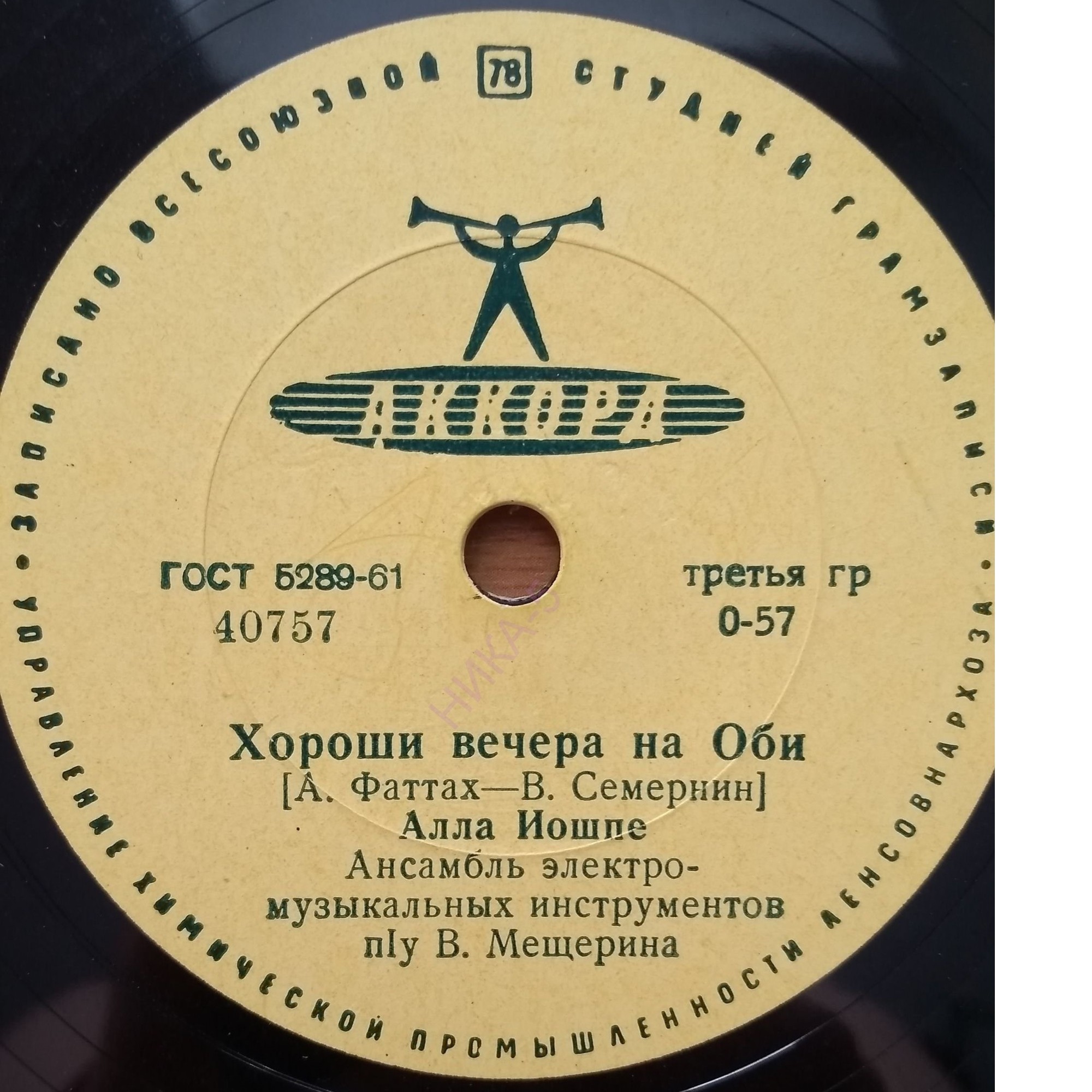 А. Иошпе - Хороши вечера на Оби / Уезжая учиться в Москву