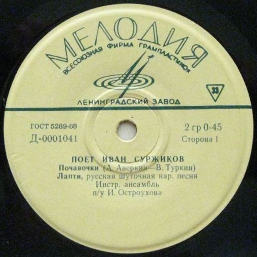 Поет Иван Суржиков