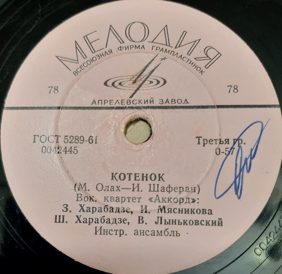 Вокальный квартет «Аккорд» – Котёнок / Эхо