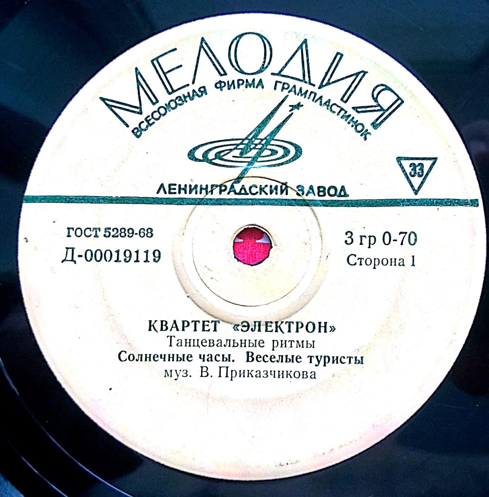 Квартет "Электрон". Танцевальные ритмы