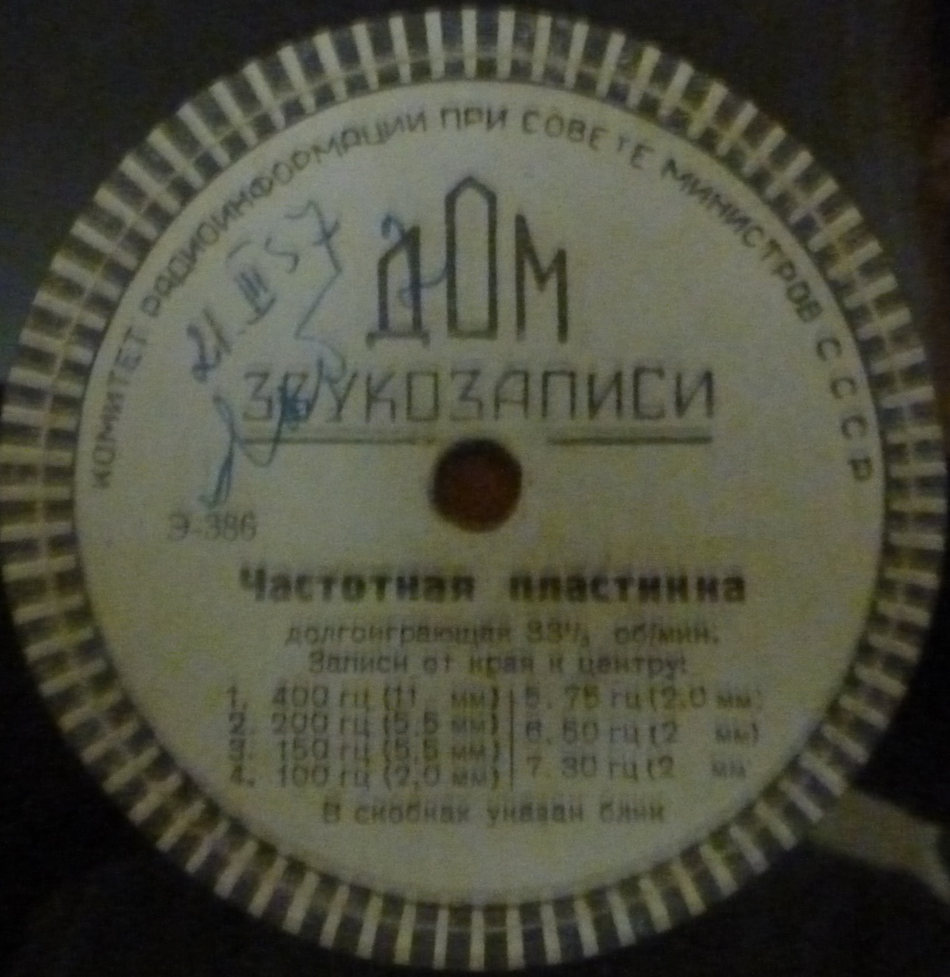 Частотная пластинка